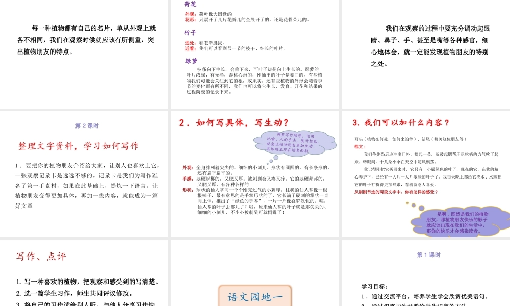 三年级语文下册 第一单元 口语交际习作语文园地课件 新人教版-新人教版小学三年级下册语文课件