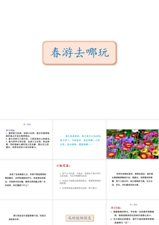 三年级语文下册 第一单元 口语交际习作语文园地课件 新人教版-新人教版小学三年级下册语文课件