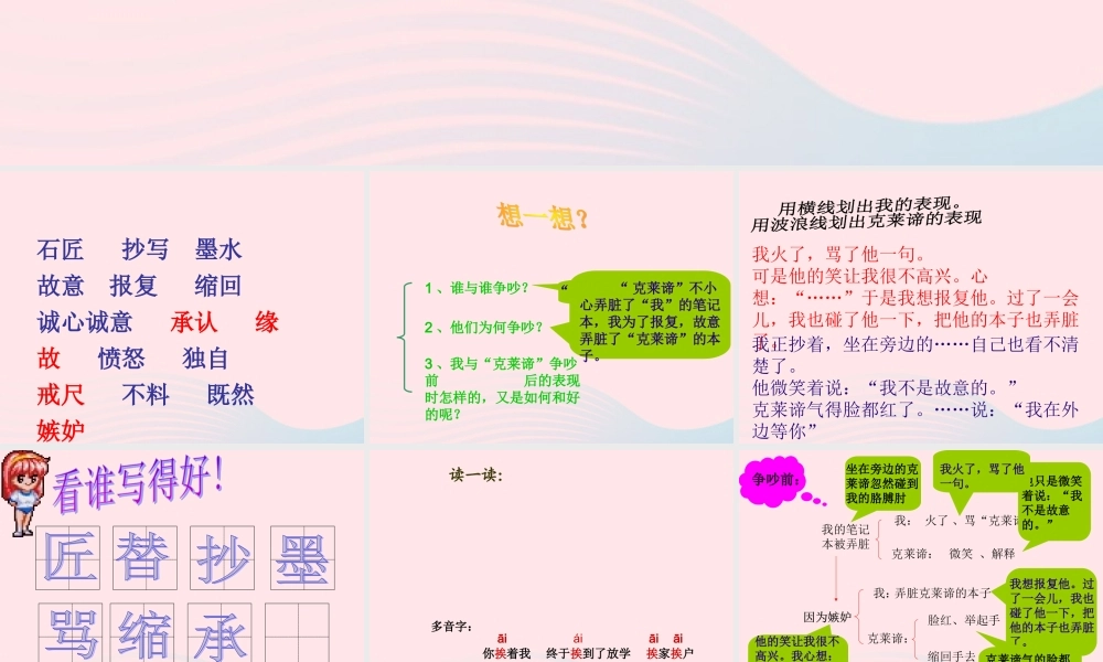 三年级语文下册 第四组 15《争吵》课堂教学课件1 新人教版-新人教版小学三年级下册语文课件