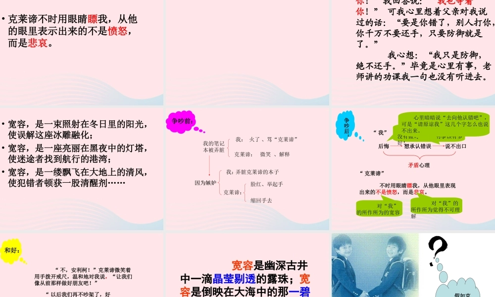 三年级语文下册 第四组 15《争吵》课堂教学课件1 新人教版-新人教版小学三年级下册语文课件