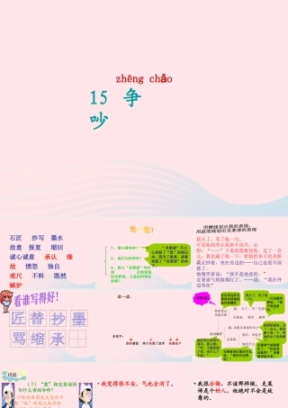 三年级语文下册 第四组 15《争吵》课堂教学课件1 新人教版-新人教版小学三年级下册语文课件