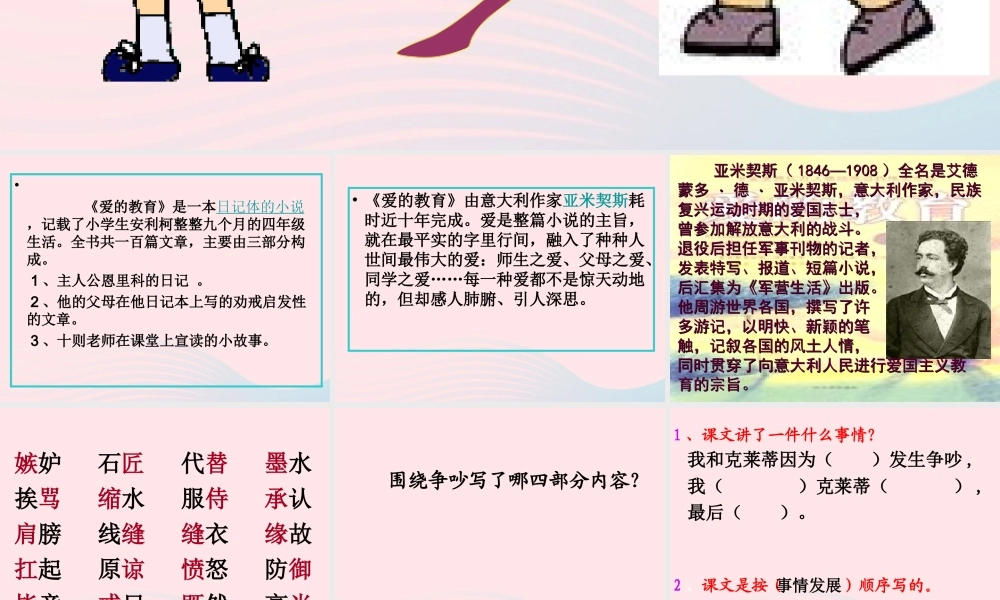 三年级语文下册 第四组 15《争吵》课堂教学课件2 新人教版-新人教版小学三年级下册语文课件