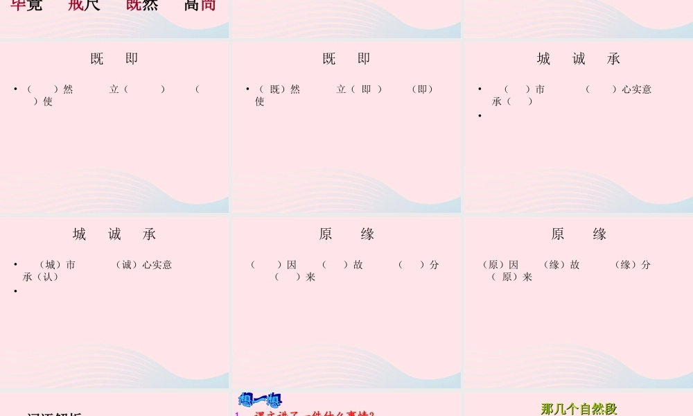 三年级语文下册 第四组 15《争吵》课堂教学课件2 新人教版-新人教版小学三年级下册语文课件