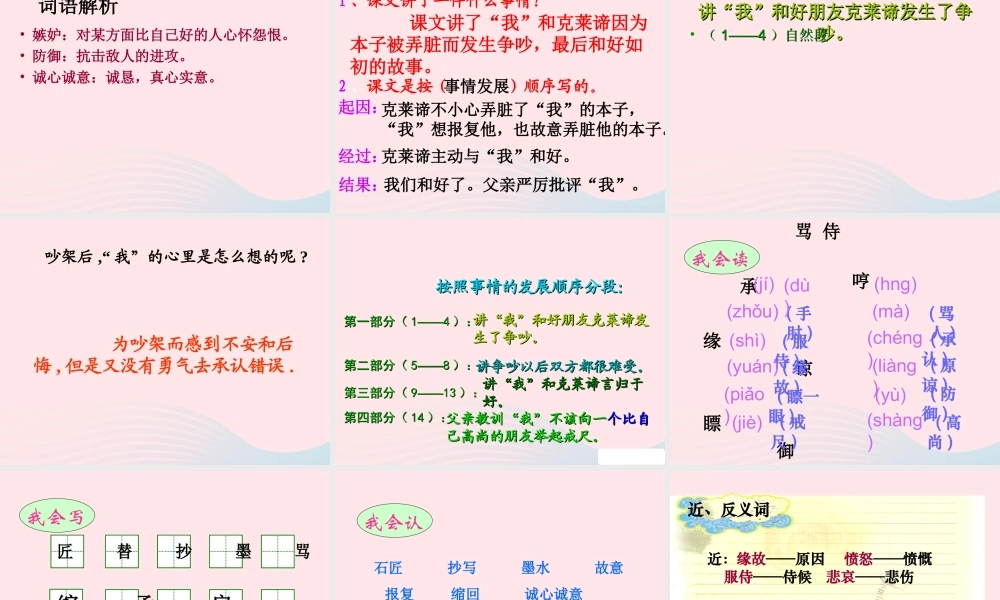 三年级语文下册 第四组 15《争吵》课堂教学课件2 新人教版-新人教版小学三年级下册语文课件