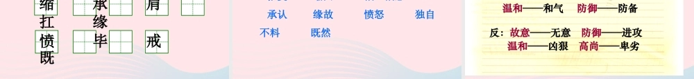 三年级语文下册 第四组 15《争吵》课堂教学课件2 新人教版-新人教版小学三年级下册语文课件