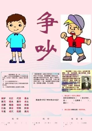 三年级语文下册 第四组 15《争吵》课堂教学课件2 新人教版-新人教版小学三年级下册语文课件