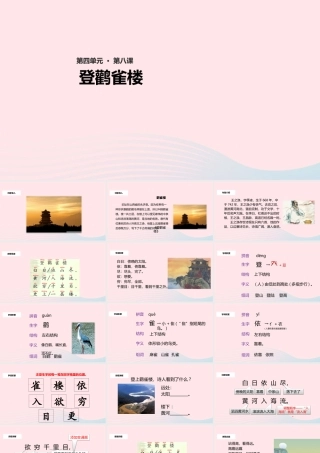 二年级语文上册 课文3 8《古诗二首》登鹳雀楼教学课件 新人教版-新人教版小学二年级上册语文课件