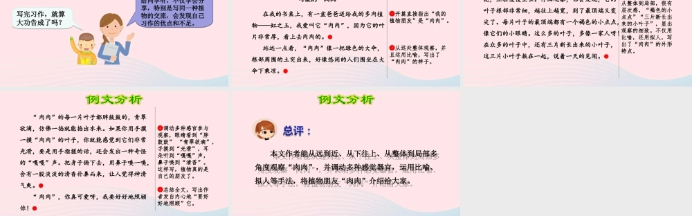 三年级语文下册 第一单元 习作 我的植物朋友课件 新人教版-新人教版小学三年级下册语文课件