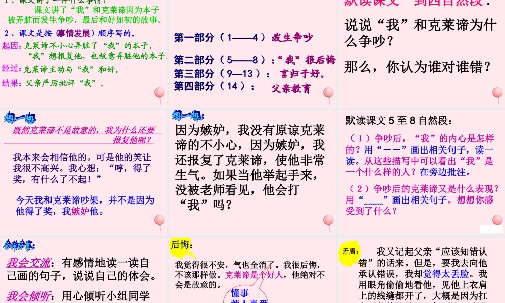 三年级语文下册 第四组 15《争吵》课堂教学课件3 新人教版-新人教版小学三年级下册语文课件