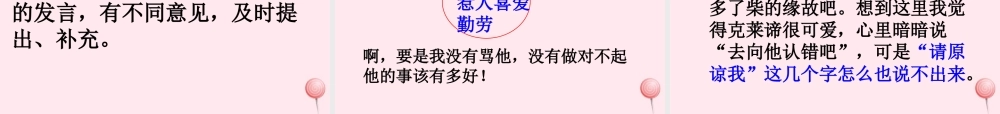 三年级语文下册 第四组 15《争吵》课堂教学课件3 新人教版-新人教版小学三年级下册语文课件