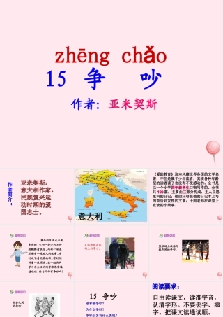 三年级语文下册 第四组 15《争吵》课堂教学课件3 新人教版-新人教版小学三年级下册语文课件