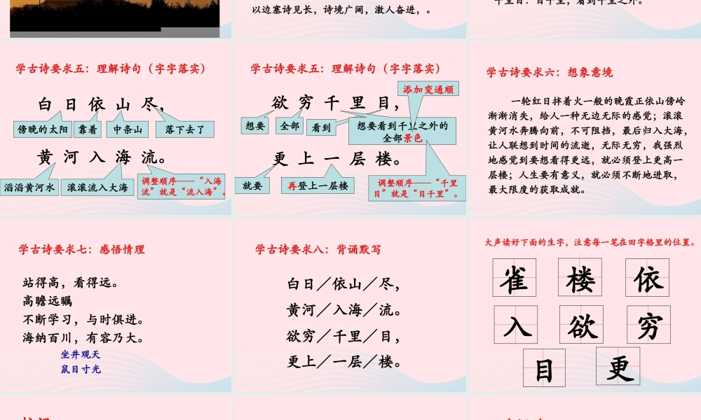 二年级语文上册 课文3 8《古诗二首》登鹳雀楼课件 新人教版-新人教版小学二年级上册语文课件