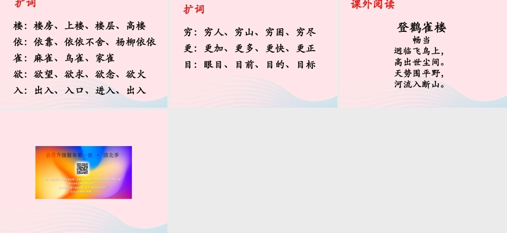二年级语文上册 课文3 8《古诗二首》登鹳雀楼课件 新人教版-新人教版小学二年级上册语文课件