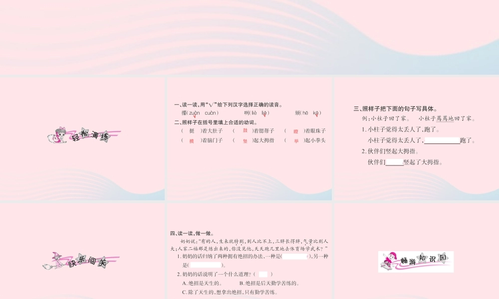 三年级语文下册 第四组 16 绝招习题课件 新人教版-新人教版小学三年级下册语文课件