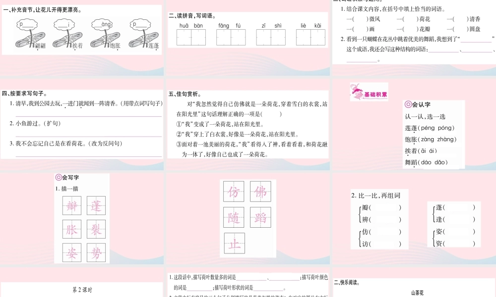 三年级语文下册 第一单元 第3课《荷花》课件3 新人教版-新人教版小学三年级下册语文课件