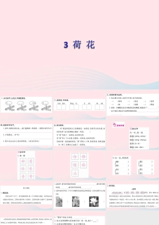 三年级语文下册 第一单元 第3课《荷花》课件3 新人教版-新人教版小学三年级下册语文课件