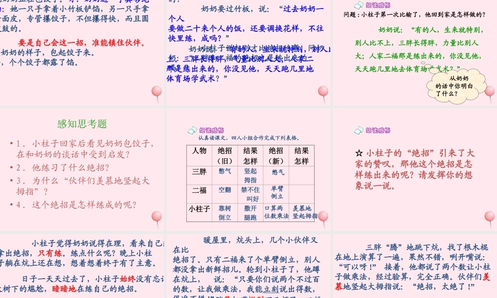 三年级语文下册 第四组 16《绝招》课堂教学课件1 新人教版-新人教版小学三年级下册语文课件