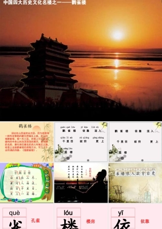 二年级语文上册 课文3 8《古诗二首》登鹳雀楼课件2 新人教版-新人教版小学二年级上册语文课件
