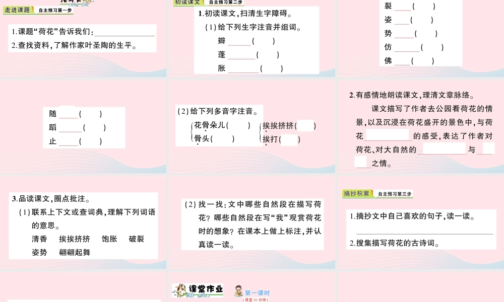 三年级语文下册 第一单元 第3课《荷花》习题课件 新人教版-新人教版小学三年级下册语文课件