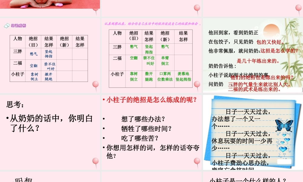 三年级语文下册 第四组 16《绝招》课堂教学课件2 新人教版-新人教版小学三年级下册语文课件