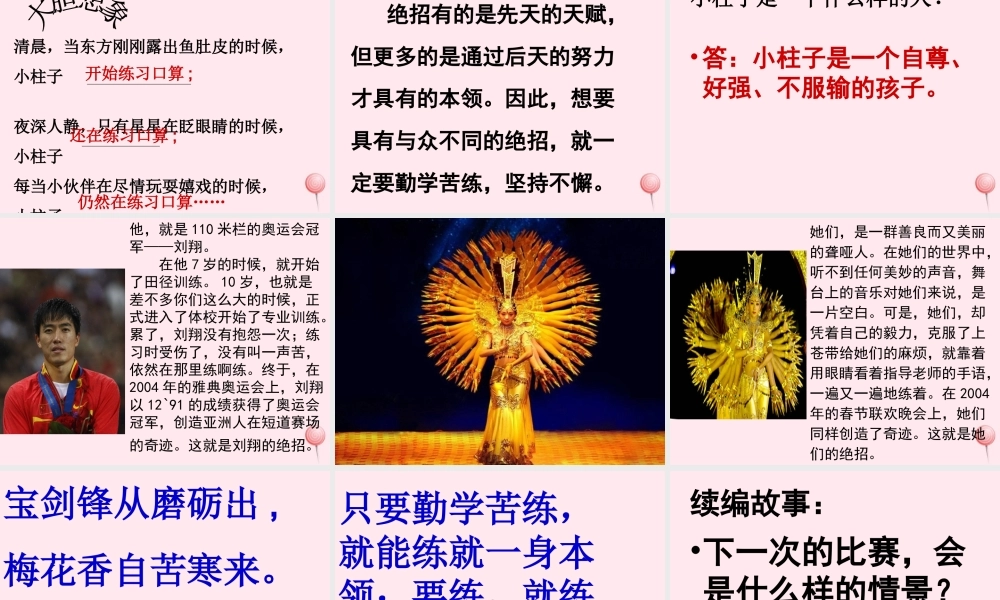 三年级语文下册 第四组 16《绝招》课堂教学课件2 新人教版-新人教版小学三年级下册语文课件