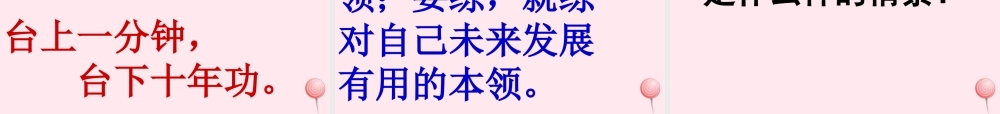 三年级语文下册 第四组 16《绝招》课堂教学课件2 新人教版-新人教版小学三年级下册语文课件