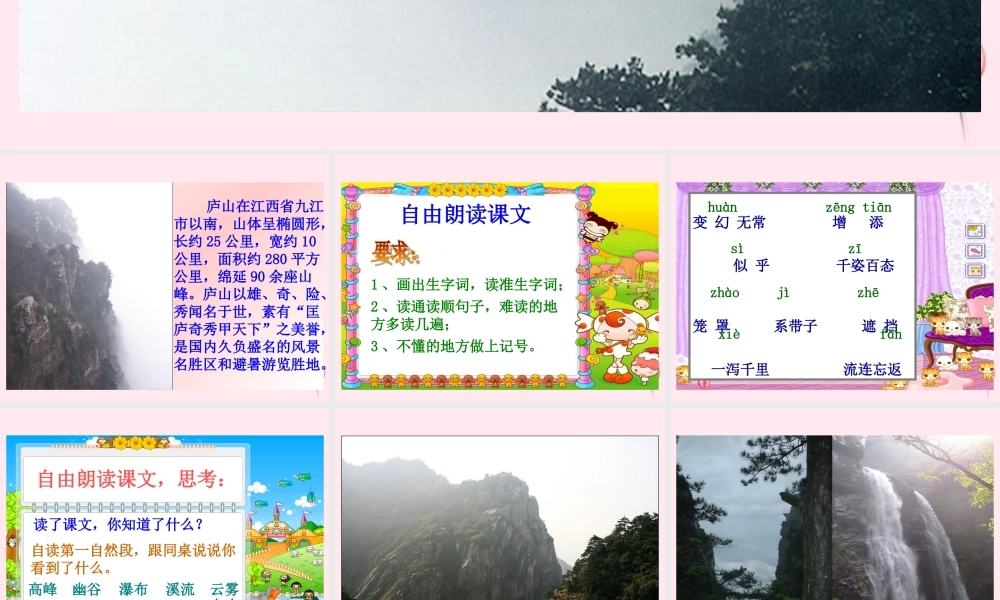 三年级语文下册 第一单元 第3课《庐山的云雾》课件 苏教版-苏教版小学三年级下册语文课件