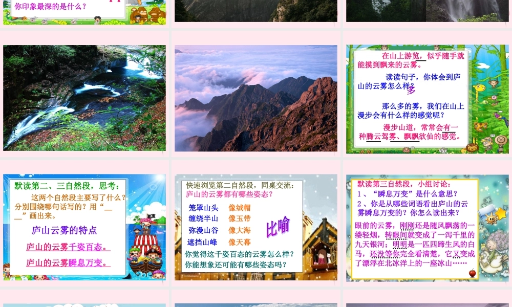 三年级语文下册 第一单元 第3课《庐山的云雾》课件 苏教版-苏教版小学三年级下册语文课件