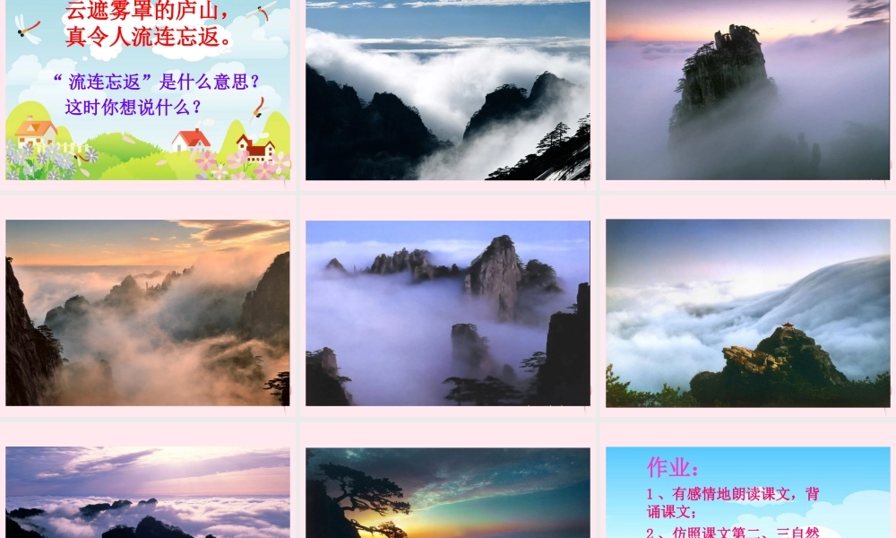 三年级语文下册 第一单元 第3课《庐山的云雾》课件 苏教版-苏教版小学三年级下册语文课件