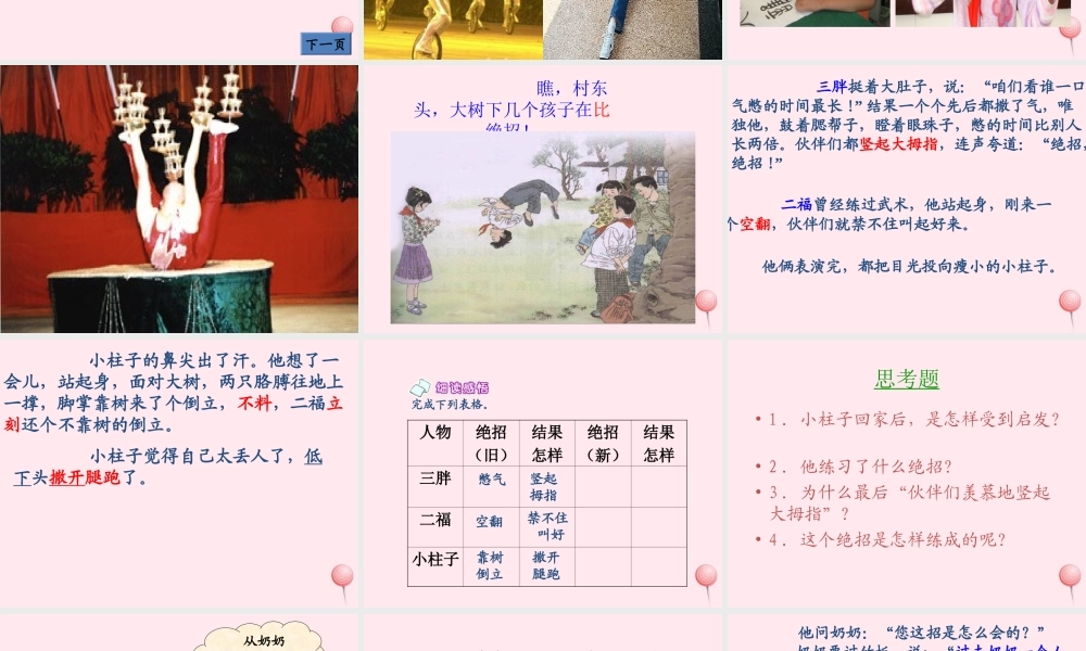 三年级语文下册 第四组 16《绝招》课堂教学课件3 新人教版-新人教版小学三年级下册语文课件