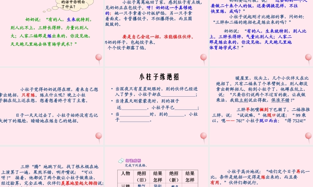 三年级语文下册 第四组 16《绝招》课堂教学课件3 新人教版-新人教版小学三年级下册语文课件