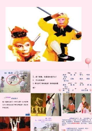 三年级语文下册 第四组 16《绝招》课堂教学课件3 新人教版-新人教版小学三年级下册语文课件