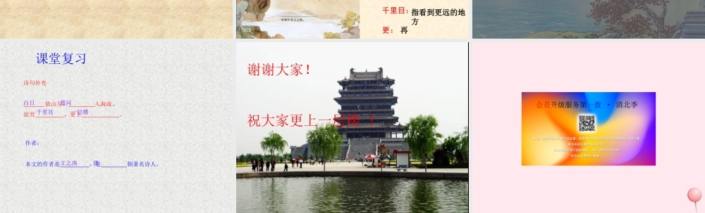 二年级语文上册 课文3 8《古诗二首》登鹳雀楼课堂教学课件2 新人教版-新人教版小学二年级上册语文课件