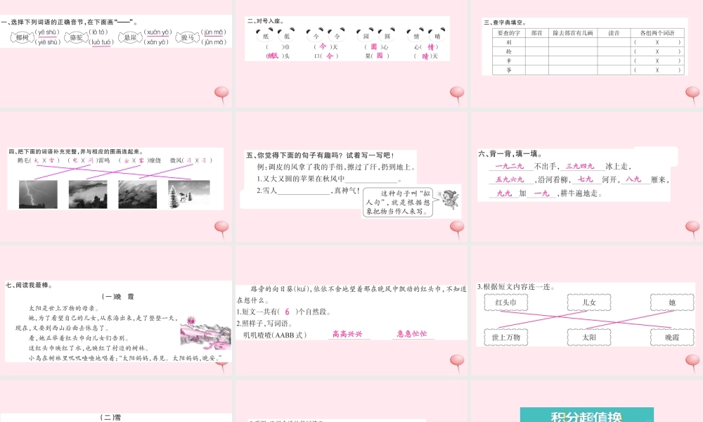 二年级语文上册 课文6 随堂微测七习题课件 新人教版-新人教版小学二年级上册语文课件