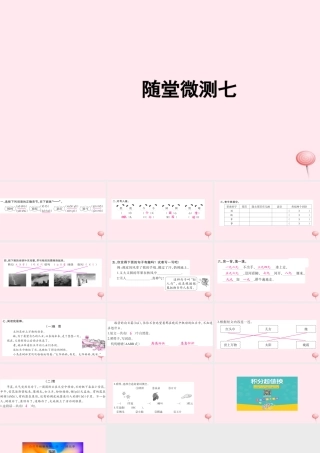 二年级语文上册 课文6 随堂微测七习题课件 新人教版-新人教版小学二年级上册语文课件