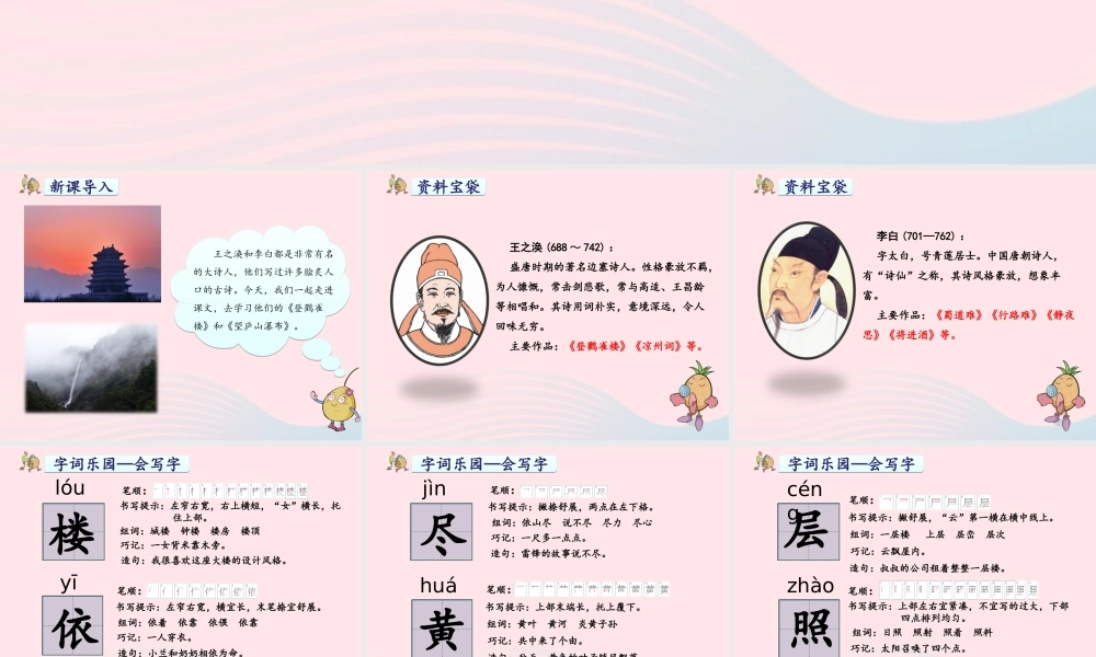 二年级语文上册 课文3 8《古诗二首》教学课件 新人教版-新人教版小学二年级上册语文课件