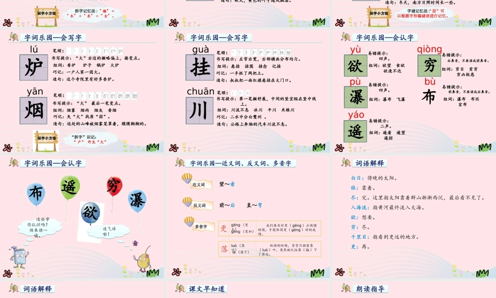 二年级语文上册 课文3 8《古诗二首》教学课件 新人教版-新人教版小学二年级上册语文课件