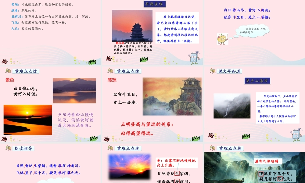 二年级语文上册 课文3 8《古诗二首》教学课件 新人教版-新人教版小学二年级上册语文课件