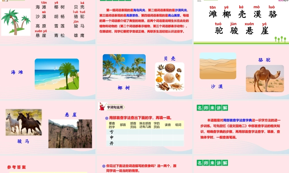 二年级语文上册 课文6 语文园地七教学课件 新人教版-新人教版小学二年级上册语文课件