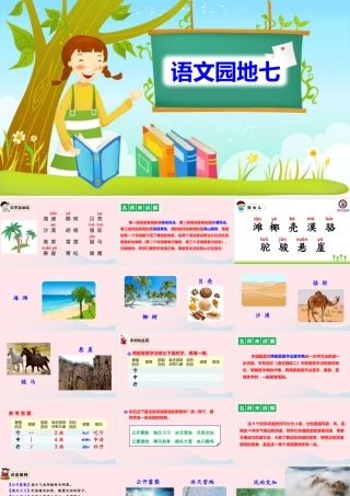 二年级语文上册 课文6 语文园地七教学课件 新人教版-新人教版小学二年级上册语文课件