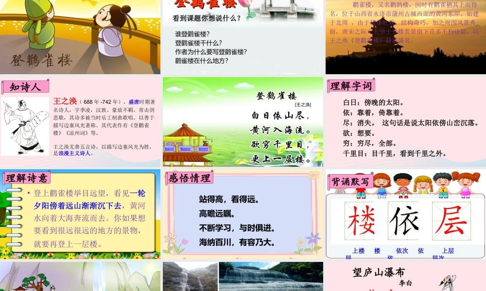 二年级语文上册 课文3 8《古诗二首》课堂教学课件 新人教版-新人教版小学二年级上册语文课件