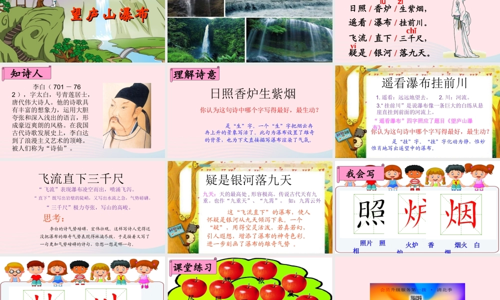 二年级语文上册 课文3 8《古诗二首》课堂教学课件 新人教版-新人教版小学二年级上册语文课件