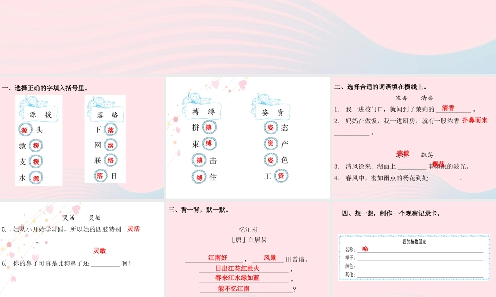 三年级语文下册 第一单元 语文园地（知识盘点及练习）课件 新人教版-新人教版小学三年级下册语文课件