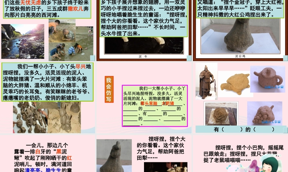 三年级语文的泥巴》课件2 教科版-教科级下册语文课件