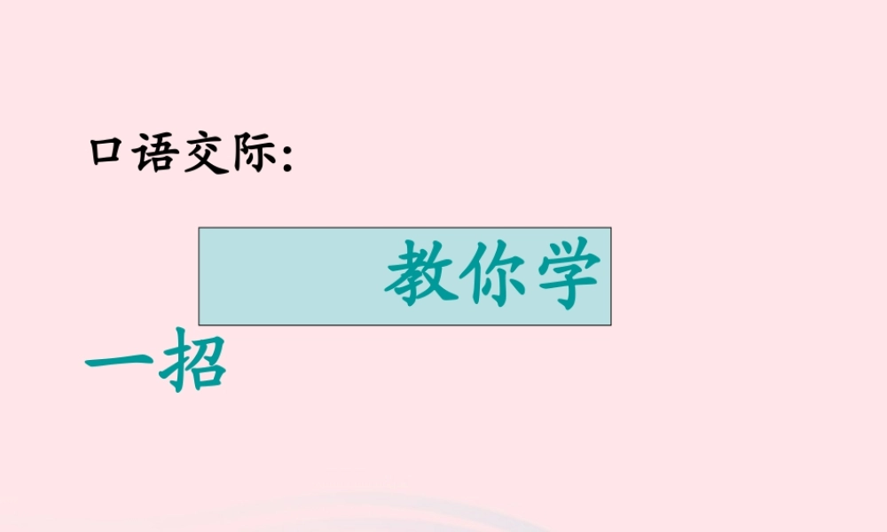 三年级语文下册 第四组 语文园地四课件 新人教版-新人教版小学三年级下册语文课件