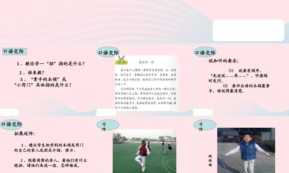 三年级语文下册 第四组 语文园地四课件 新人教版-新人教版小学三年级下册语文课件