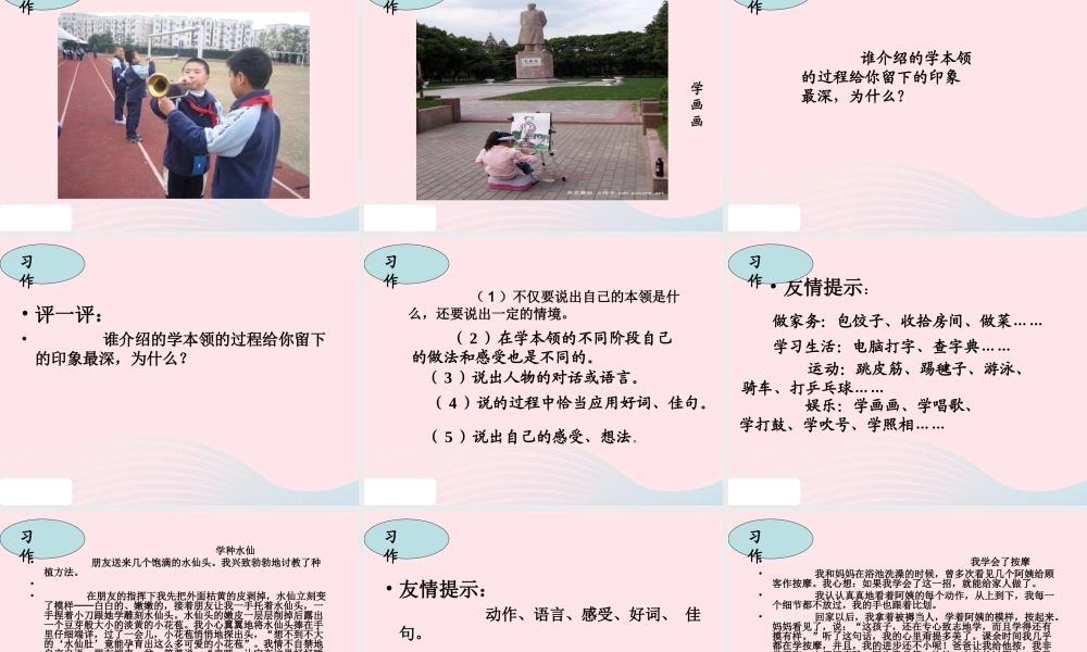 三年级语文下册 第四组 语文园地四课件 新人教版-新人教版小学三年级下册语文课件