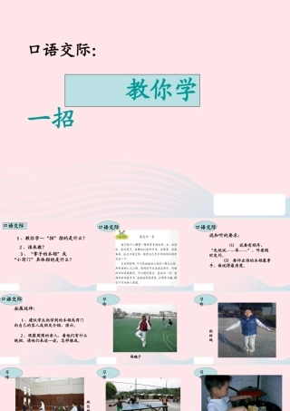 三年级语文下册 第四组 语文园地四课件 新人教版-新人教版小学三年级下册语文课件