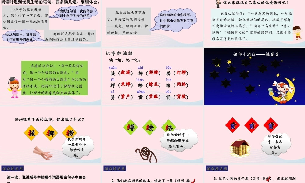 三年级语文下册 第一单元 语文园地课堂教学课件 新人教版-新人教版小学三年级下册语文课件