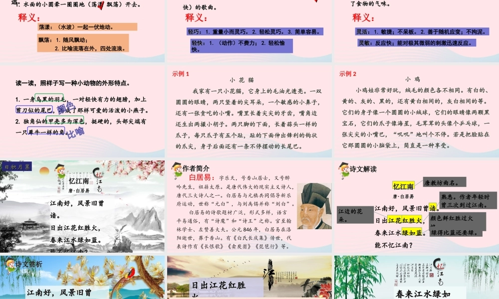 三年级语文下册 第一单元 语文园地课堂教学课件 新人教版-新人教版小学三年级下册语文课件